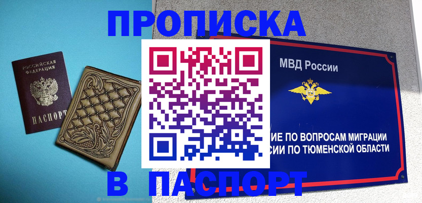 прописка для кредита в Саратове