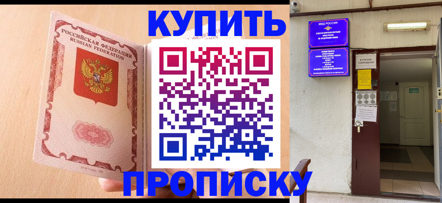 прописка регистрация в Саратове