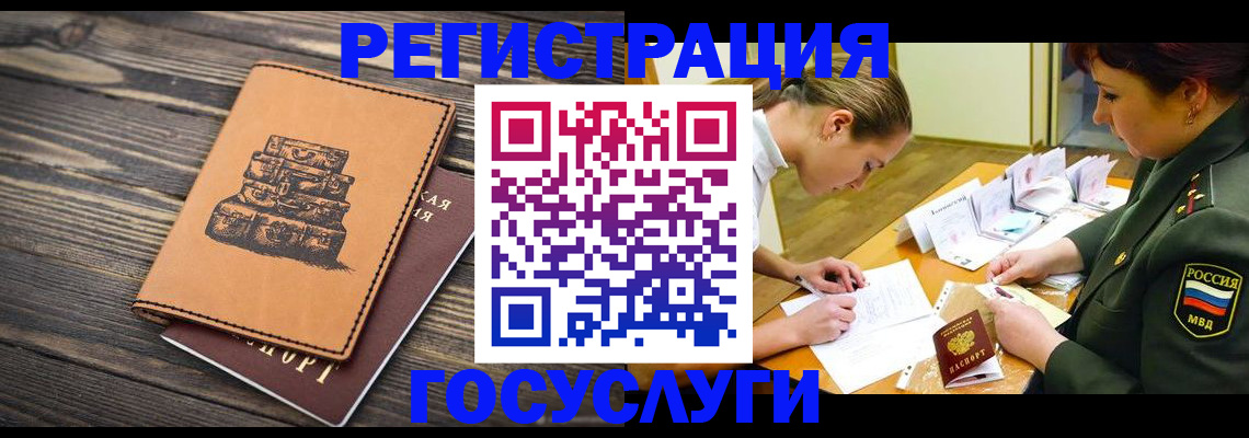 миграционный учет в Саратове